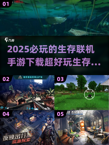2025必玩🔥生存联机手游下载🔗截图1