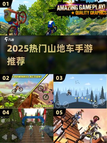 🔥2025最火山地车手游合集来了！🎮💥截图1