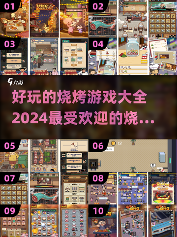 🔥2024必玩烧烤游戏合集，超有趣🎉截图1