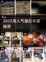 🔥2025最火魔幻手游TOP榜💥