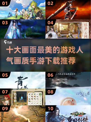 2024十大画质炸裂游戏🔥下载推荐📌截图1
