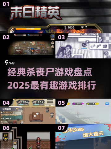 🔥2025必玩丧尸游戏🔥顶级排行丧尸迷不容错过！좀비截图1