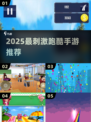 🔥2025最燃跑酷手游TOP5💥