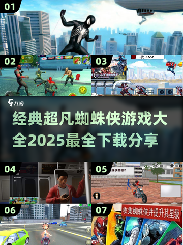 超凡蜘蛛侠游戏合集🔥2025必玩下载分享💥截图1