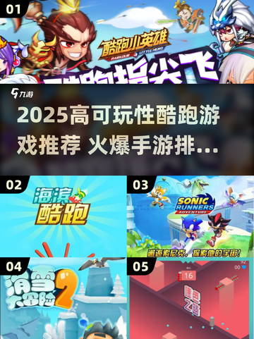 🔥2025最上头酷跑游戏榜单来袭！🎮截图1