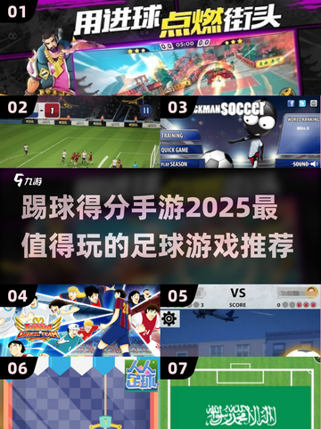 ⚽2025最🔥踢球手游下载，好玩到停不下来！截图1