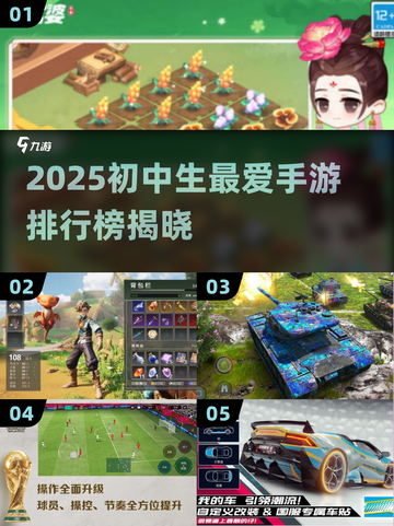 2025初中生手游TOP榜🎮超好玩推荐！截图1