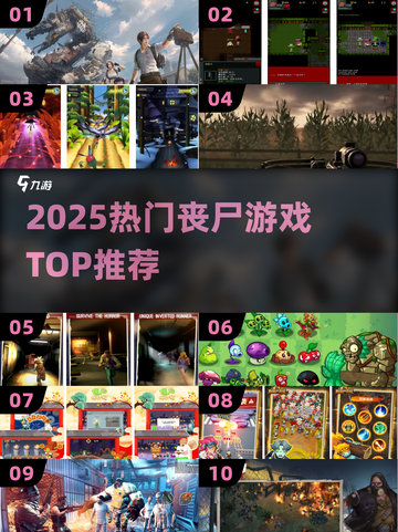 🔥2025最火丧尸游戏TOP榜来袭！🧟‍♂💥截图1