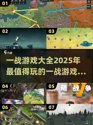 🔥2025必玩的一战游戏合集🎉截图1