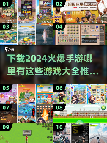 🔥2024手游推荐大全，超多火爆游戏等你来玩！🎮截图1