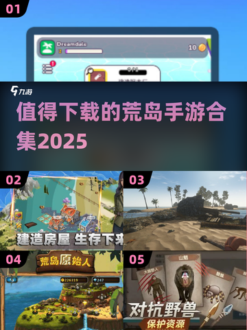 🔥2025必玩荒岛手游合集， Survival Games等你来战！截图1