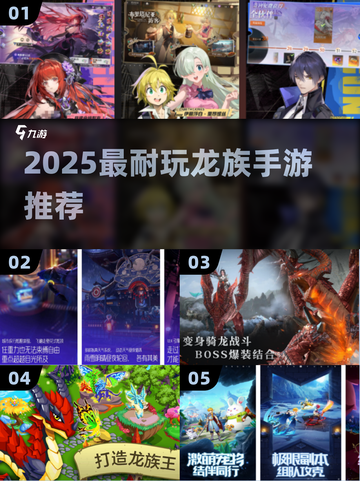 🔥2025最耐玩龙族手游TOP榜🐉截图1