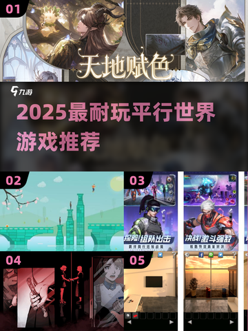 🎮2025必玩平行世界神作TOP5截图1