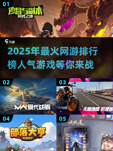 🔥2025年最🔥网游排行🌟人气游戏等你来战！截图1