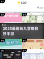 🔥2025最烧脑数独手游💥