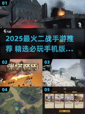 🔥2025必玩二战手游推荐💥游戏代入感爆棚！🎮截图1