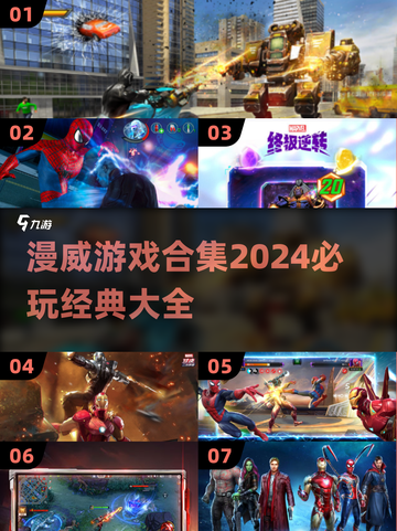 💥2024必玩漫威游戏合集🔥Marvel粉不容错过！🎮截图1