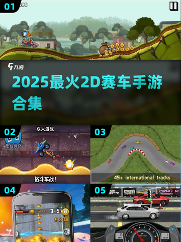 🏎2025最火2D赛车手游TOP榜！截图1