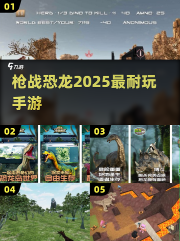 🔫恐龙大逃杀！2025最燃手游来袭🔥截图1