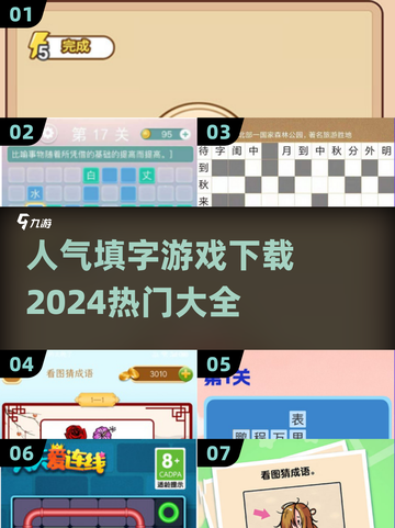 🔥2024超人气填字游戏下载推荐🎉截图1