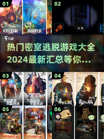 🔥2024超好玩密室逃脱游戏合集🎉截图1
