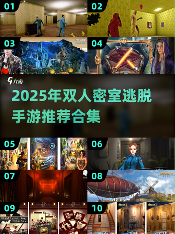 🔥双人密室逃脱手游推荐2025💥🎮截图1