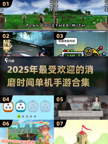 🔥2025年超有趣休闲手游合集，消磨时间必备！🎮截图1