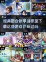 回合制手游哪里下载🤔经典游戏盘点🔥