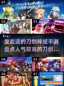 🔥2025最受欢迎刀剑神域手游大盘点！不容错过的顶级游戏🔥