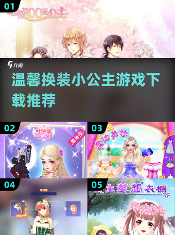 2025超🔥换装小公主游戏推荐✨下载温馨又好玩！截图1