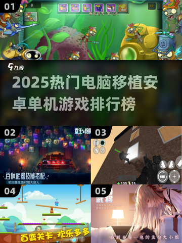 🔥2025热门电脑移植手游排行榜！🎮截图1