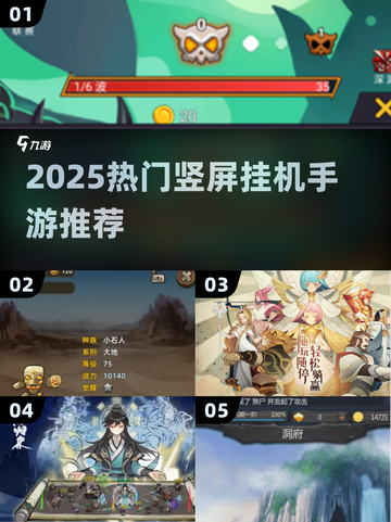 2025必玩竖屏挂机手游🔥轻松躺赚推荐！🎮截图1