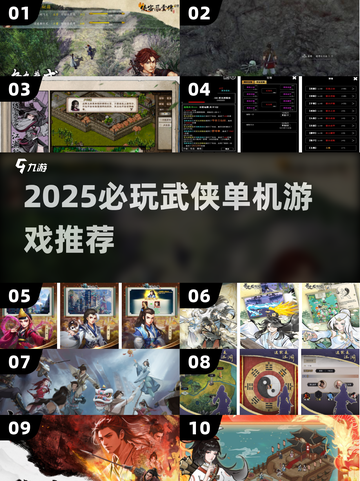 2025必玩武侠单机游戏推荐🔥类似侠客风云传的神作来袭！💥截图1