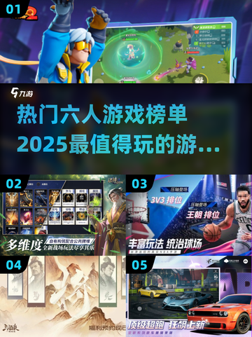 🔥2025热门六人游戏榜单，超有趣游戏等你来玩！🎮截图1