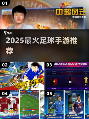 🔥2025最火足球手游TOP榜⚽截图1
