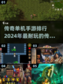 🔥2024必玩！经典传奇类单机手游排行榜🔥