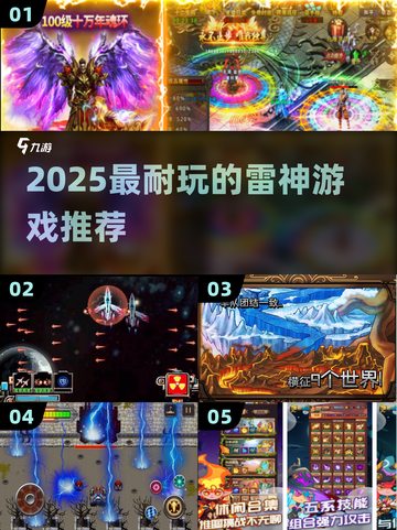 ⚡2025最火雷神游戏TOP5🔥截图1