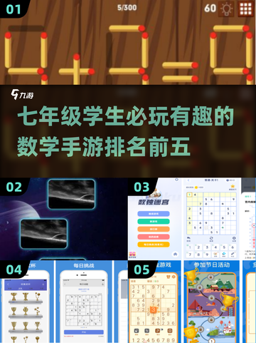 🔥2025最潮数学手游排名🌟七年级必备趣味游戏🎉截图1