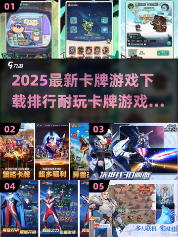 2025必玩🔥卡牌游戏排行榜前五✨截图1