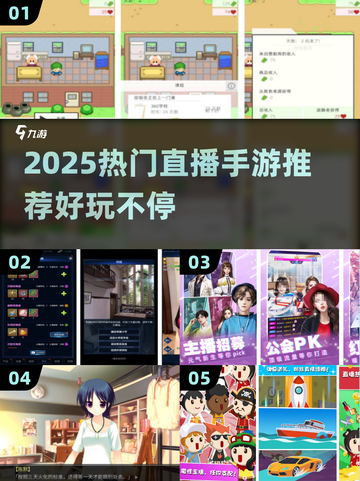 🔥2025超火直播手游推荐，速看！🎮截图1