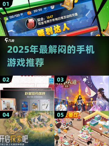2025最解闷📱游戏合集！打发时间神器🎮💥截图1