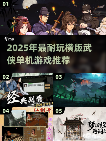 2025横版武侠单机游戏推荐🔥超耐玩！🎮截图1