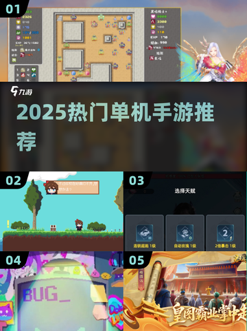 2025必玩单机手游🔥不联网也能爽玩！🎮截图1