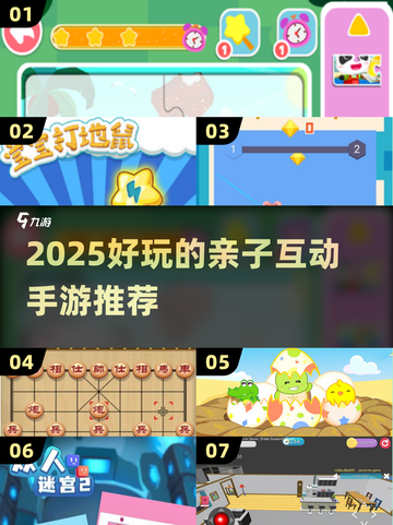 🎯5-12岁亲子游戏合集！2025超好玩手游推荐💖截图1