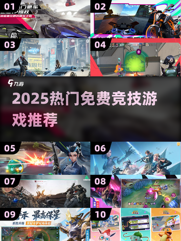 🔥2025最火竞技游戏推荐！免费下载速来 pick！🎮截图1