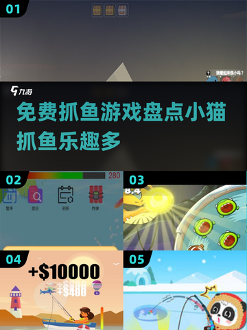 2025最🔥抓鱼游戏合集🐱免费玩！截图1