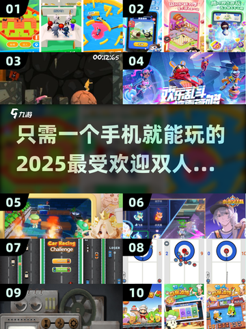 🔥2025超火双人手机游戏推荐，好玩到停不下来！🎮截图1