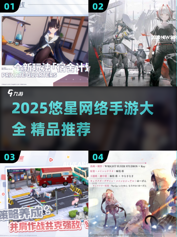 🎮悠星网络2025手游大曝光！爆款全在这里💥截图1