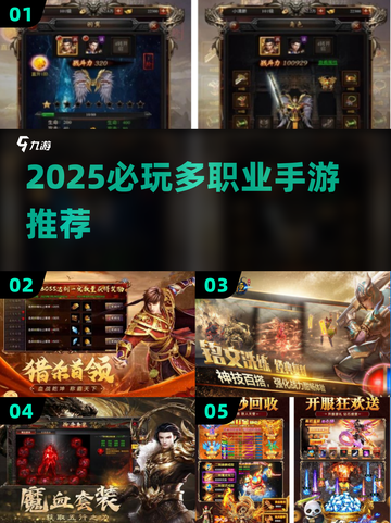 🔥2025最火多职业手游TOP榜🎮截图1