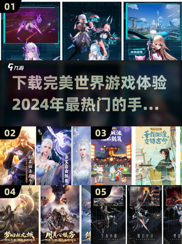 🔥完美世界手游合集2024来了！好玩到停不下来🎮截图1